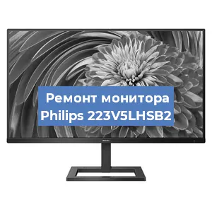 Замена разъема HDMI на мониторе Philips 223V5LHSB2 в Красноярске